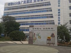 -陈李济中药博物馆