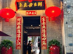 -大良毋米粥 · 粥底火锅(岭南天地店)