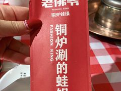 -老佛爷正宗铜炉蛙锅(五道口店)