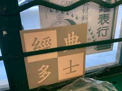 -孖记茶档·热腾茶餐(江南西plus店)
