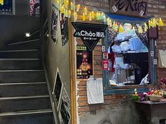 -王歘歘·chuǎ火锅(五道营店)