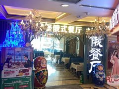 -城堡俄式西餐厅(中央大街索道店)