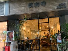 门面-滇咖啡体验店