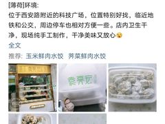 -袁记云饺(西安路店)