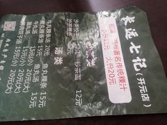 菜单-长远七记