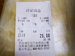 -冷记卤品(三弓路店)