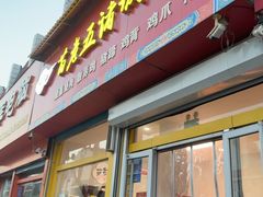 -苗老五诸城烧肉(西关大街店)