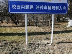 -吉林大学(前卫南区)