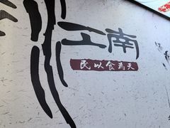 -百年老字号·观振兴蟹黄面·三虾面·苏式面(观前街富仁坊巷店)