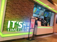 门面-鲜果时间(南开大悦城店)