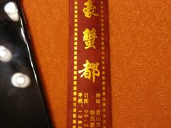 -君豪蟹都·湖景·农家乐(蟹舫苑店)