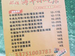 菜单-娜姐海丰小吃
