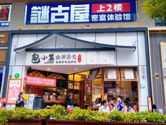 -包小笼·金牌汤包(中山路店)