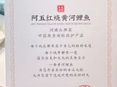 -阿五黄河大鲤鱼(英协路店)