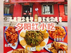 -夕阳红小吃(中街大悦城店)