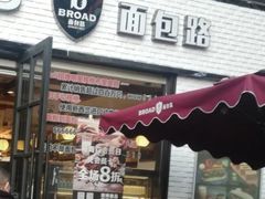 门面-BREAD WAY面包路·欧式面包(龙湖时代D馆店)