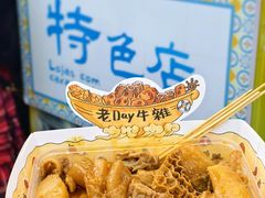 -老day牛杂(官也街总店)
