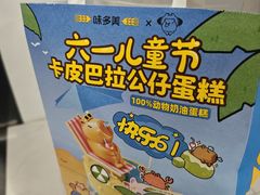 -味多美蛋糕(中关村店)