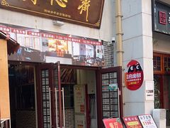 -得心斋(国瑞升平里店)
