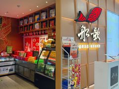 -船歌·鱼水饺青岛菜(金狮广场店)
