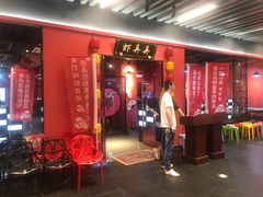 门面-虾弄弄海派小龙虾·牛羊蝎子火锅