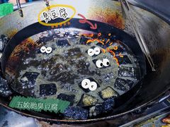 -五娭毑臭豆腐(黄兴南路店)