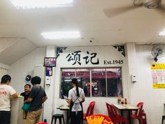 -颂记牛肉粉