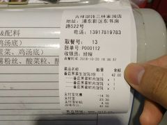 -吉祥馄饨(三林家园店)