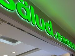 -Salud撒露欧洲冻酸奶(蓝色港湾店)