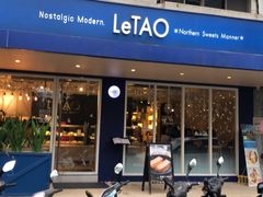 门面-LeTAO小樽洋果子铺(松烟店)