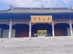 -阿育王寺