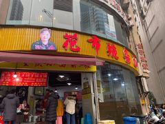 门面-八一好吃街·高品美食广场