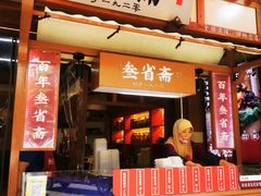 -叁省斋粉蒸肉甑糕·清真(回民街店)
