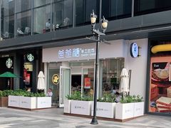 -爸爸糖手工吐司(上海五角场万达店)