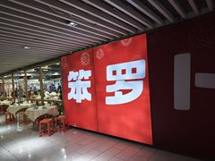 -笨罗卜浏阳菜馆(龙华鹏润达店)