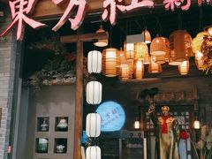门面-东方红·湖南菜(金屿店)