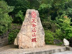 -五女山景区