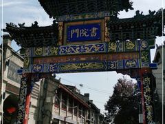 -关中书院
