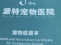 -派特宠物医院(海岸城店)