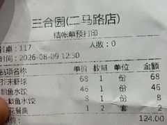 -三合园水饺(二马路店)