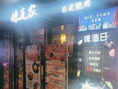 -炼瓦家日式烧肉·寿喜烧(融创精彩天地店)