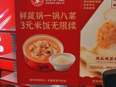 -喜家德虾仁水饺(东海缤纷天地店)
