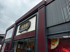 -德发长·花式蒸饺(大唐不夜城店)