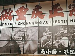 -周小波重庆小面·重庆名小吃(邹容路店)