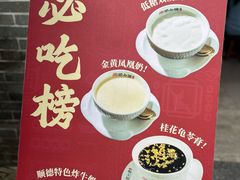 -周大娘牛乳(旧寨古村总店)
