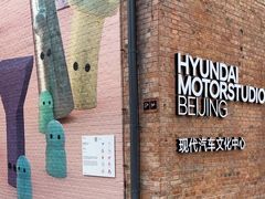 -现代汽车文化中心 Hyundai Motorstudio Beijing