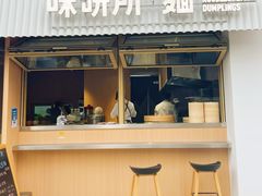 -味研所·麵