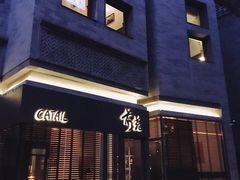 -Catail前苑(前门大街店)