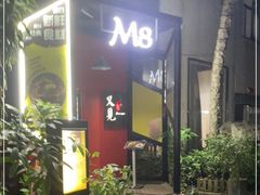 门面-又见马甲M8融合西餐厅(体育中心店)