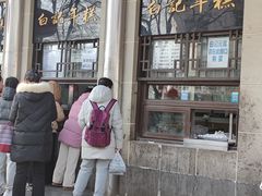 -清真·白记年糕(牛街北口店)